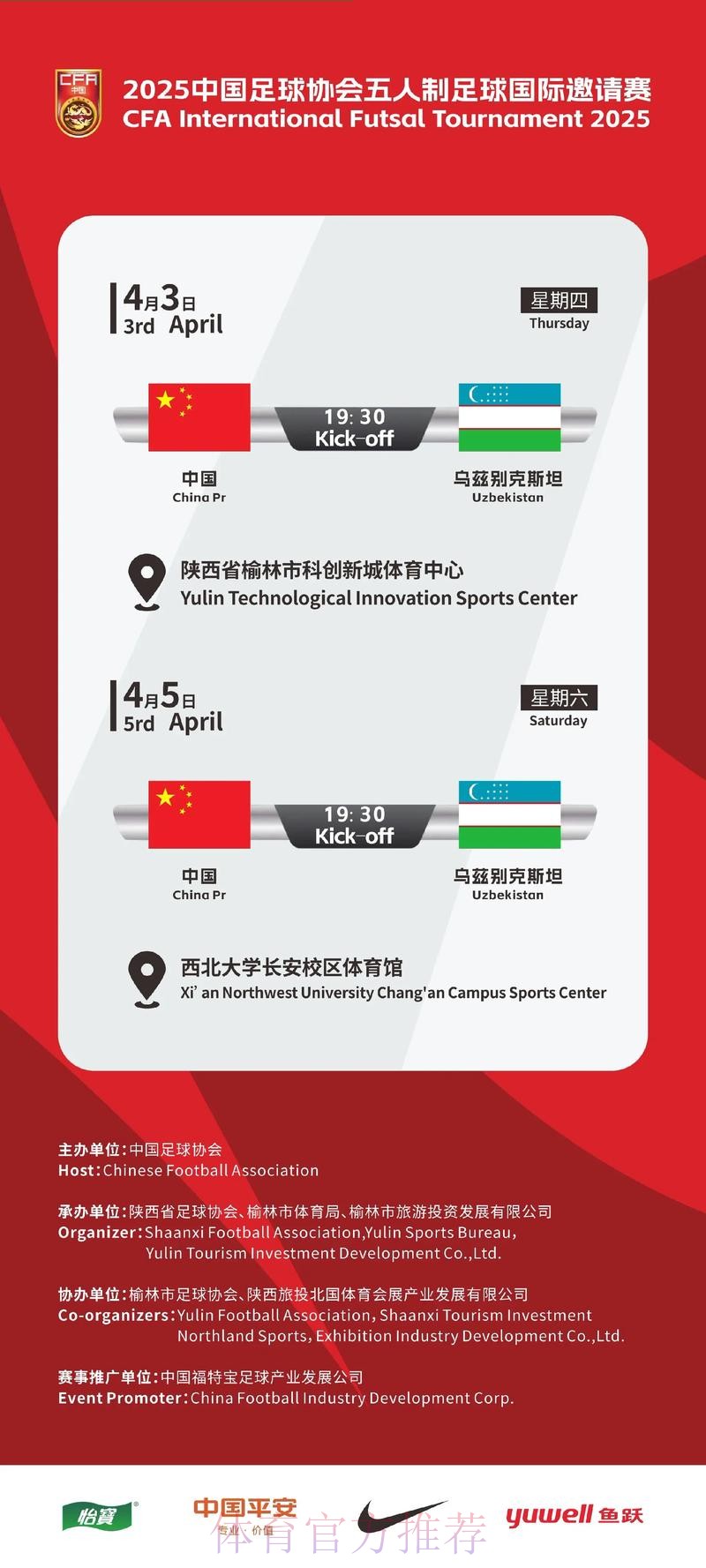 2024中国足协五人制足球国际邀请赛将在榆林开赛 2024中国足协五人制足球国际邀请赛将在榆林开赛